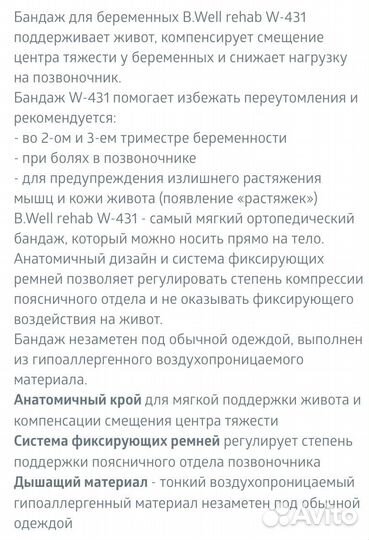 Бандаж для беременных B.Well