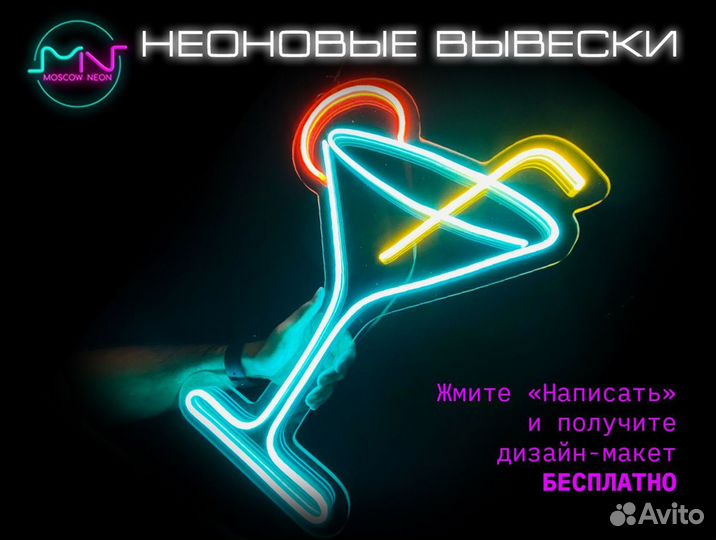 Неоновая вывеска с надписью / Световые буквы