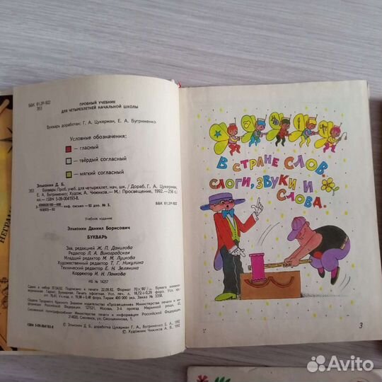 Детские книги СССР, Букварь