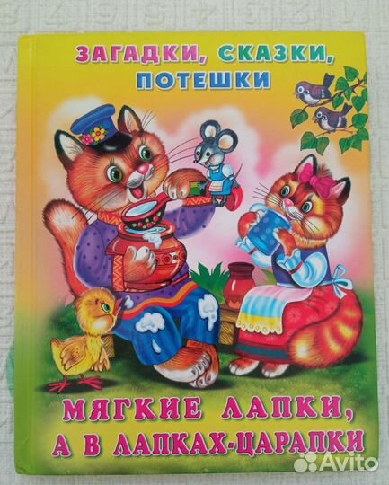 Книги для малышей (стихи, потешки)