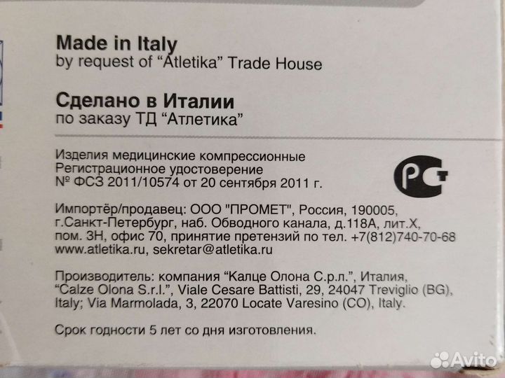 Компрессионные чулки