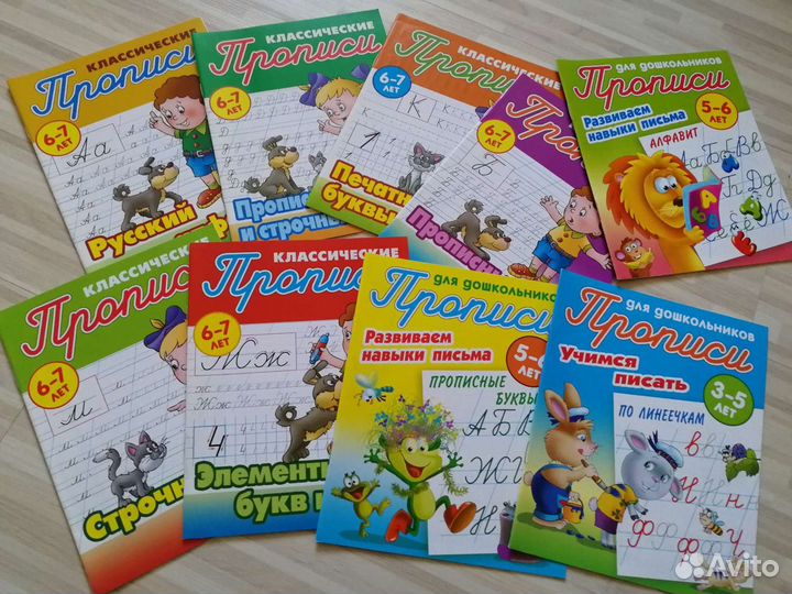 Продам прописи, раскраски