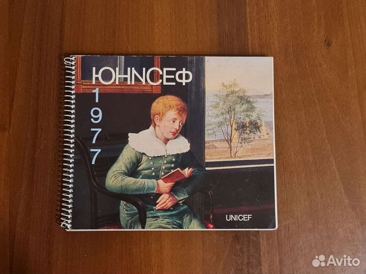 Календарь настольный 1977 unicef