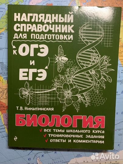 Справочник по биологии