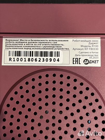 Робот мойщик окон