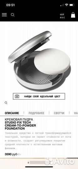 Пудра MAC studio fix кремовая