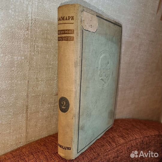 Ламарк Философия зоологии 1937 год том 2