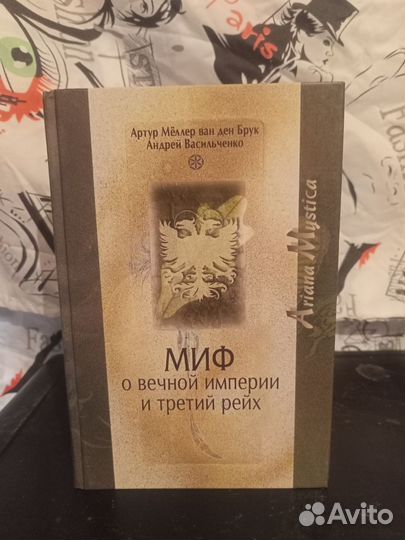 Серия: Ariana Mystic Вирт, Дугин