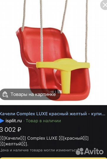 Детские качели