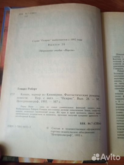 Книга. Роберт Говард. Конан варвар из Кимерии