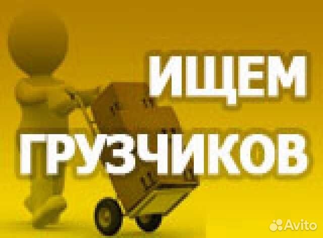 Грузчик - разнорабочий