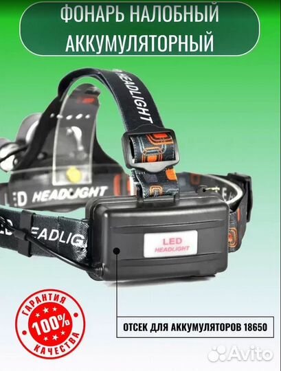 Мощный налобный фонарь