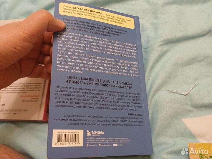 Книга по психологии- Тело помнит всё- Ван дер Колк