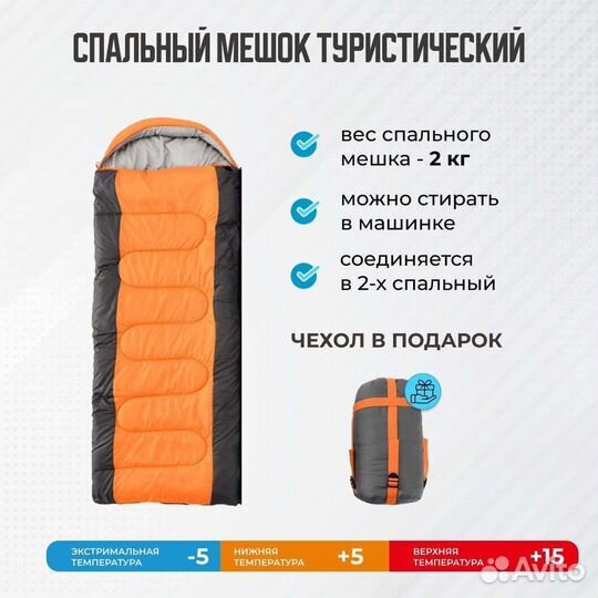 Спальный мешок туристический