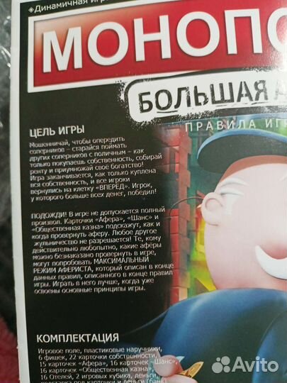 Игра монополия большая афера