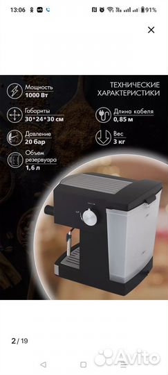 Кофеварка рожковая