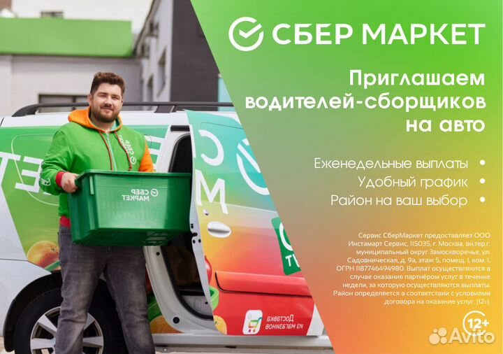 Курьер на личном авто