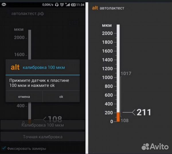 Толщиномер в телефон Автолактест