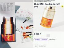 Clarins сыворотка для кожи вокруг глаз