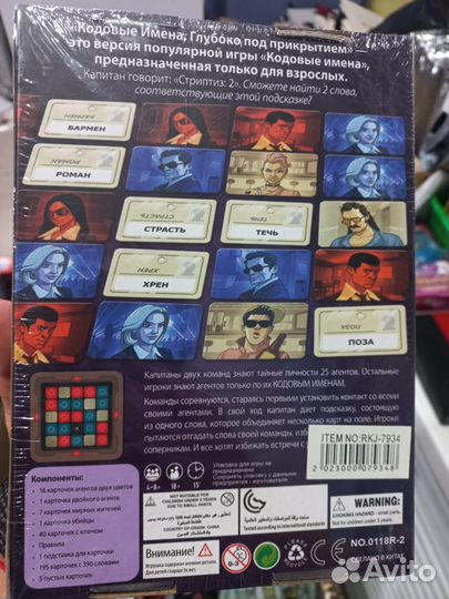 Игра codenames 18+