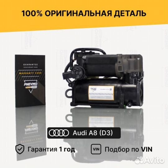 Компрессор для Audi A8 D3 рестайлинг (2005—2007)