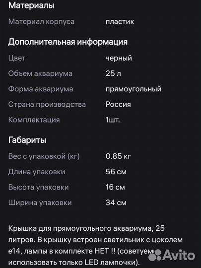 Крышка для аквариума 25 литров