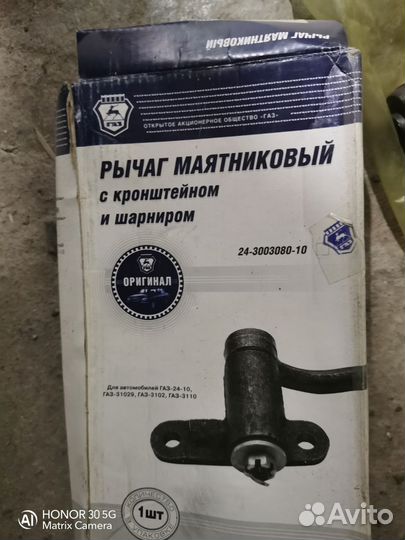 Маятник газ-2410,3110