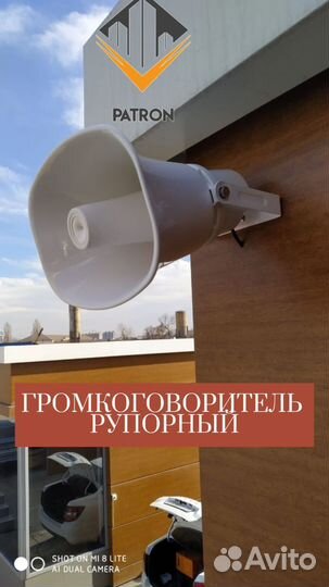 Рупор Громкоговоритель