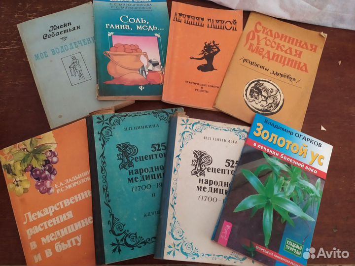 Книги по народной медицине