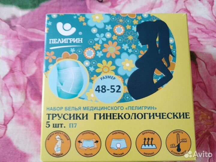 Трусики гинекологические размер 48-52