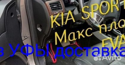 Эва Коврики 3D с бортами для авто