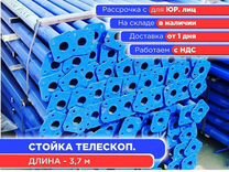 Стойка телескопическая для опалубки 3,7 м (НДС)