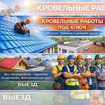 Кровельные работы Ремонт Замена и монтаж крыши, Свердловский