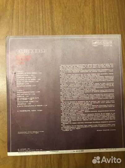 4 Грампластиноки с Александром Розенбаумом