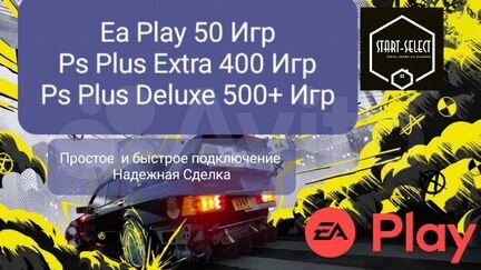 Подписка Ps Plus Extra/Deluxe Ea Play Ps4/Ps5