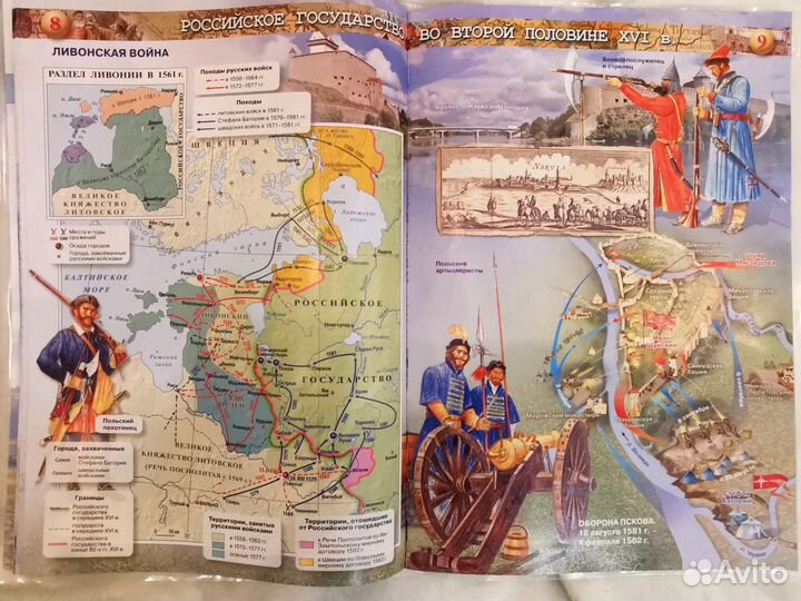 Учебник Атлас истории 7 класса