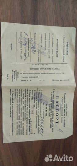 Машина швейная класса 2М