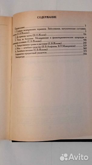 Энциклопедия домашней медицины