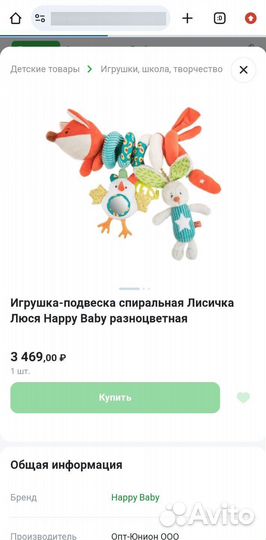 Игрушка-подвеска спиральная Лисичка Люся