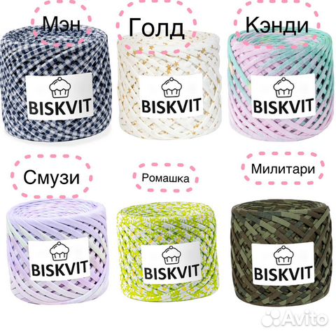 Трикотажная пряжа biskvit
