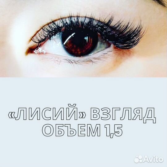 Наращивание ресниц Адлер, опытный мастер