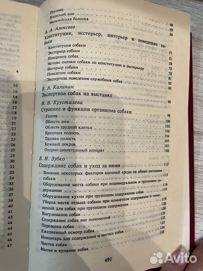 Все о собаке книга