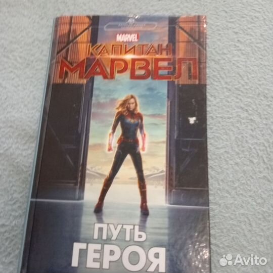 Капитан Марвел путь героя
