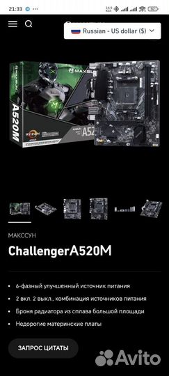 Maxsun challenger a520m