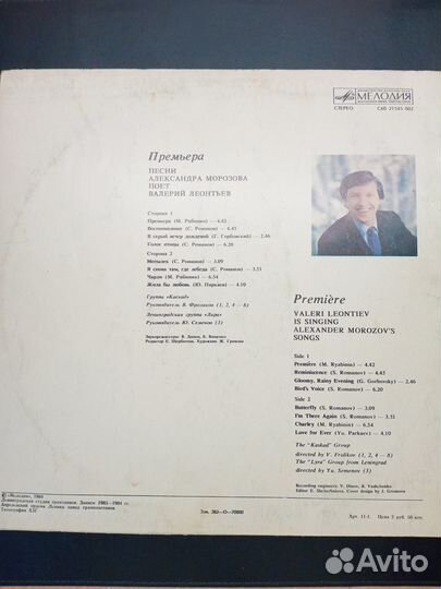 Грампластинка В. Леонтьев Премьера