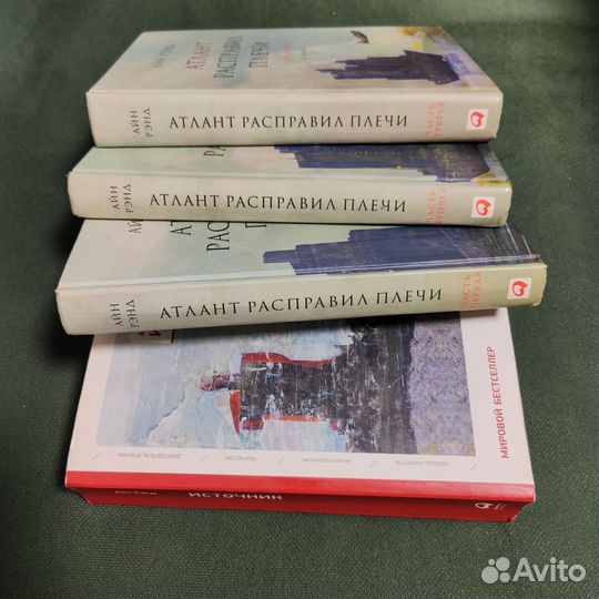 Атлант расправил плечи 3 книги и Источник