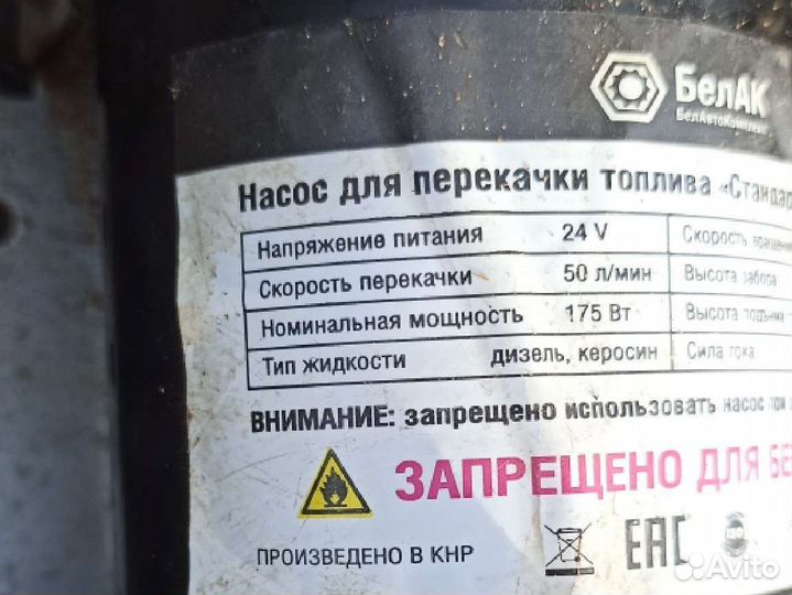 Насос для перекачки топлива белак Стандарт-м 24v