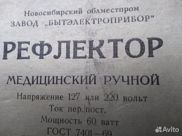 Медицинский ручной рефлектор