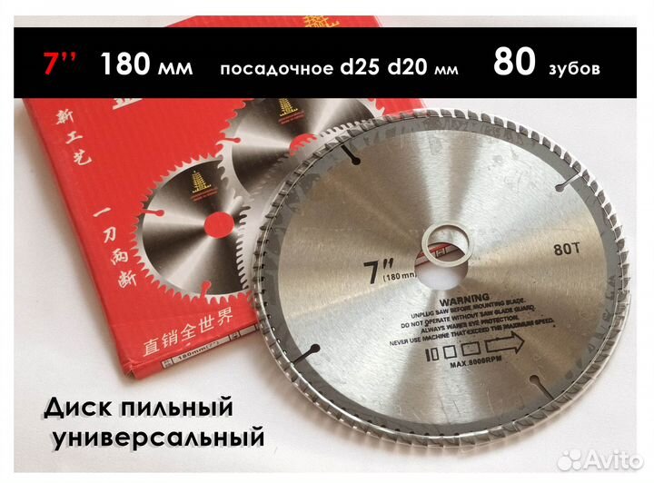 Диск пильный для циркулярной пилы JC 180х25 80 зуб