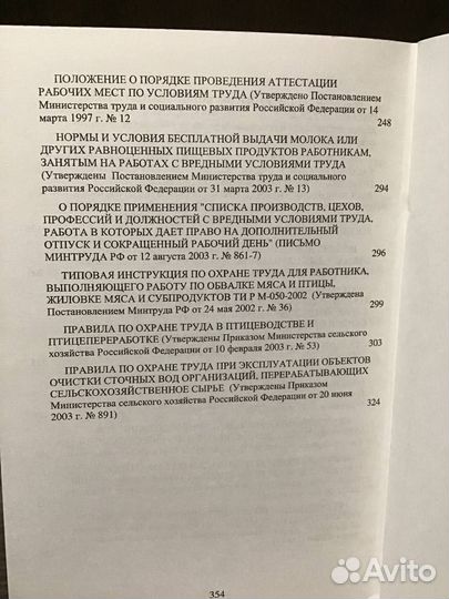 Охрана труда в птицеводстве и птицепереработке